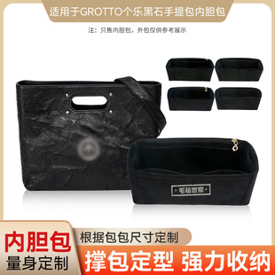 适用GROTTO个乐黑石手提内胆包中包撑收纳整理化妆包内衬超轻拉链