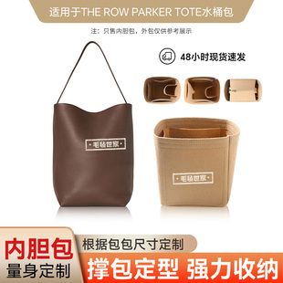 适用The Row parker tote水桶包内胆包原版包中包内衬收纳袋拉链