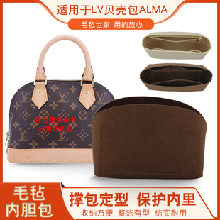 适用于lv贝壳包内衬包中包撑型ALMABB内胆包收纳整理包化妆包内袋