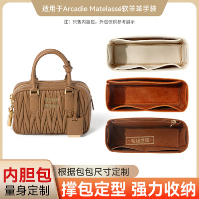 MiuMiu方版缪缪内胆包撑包神器