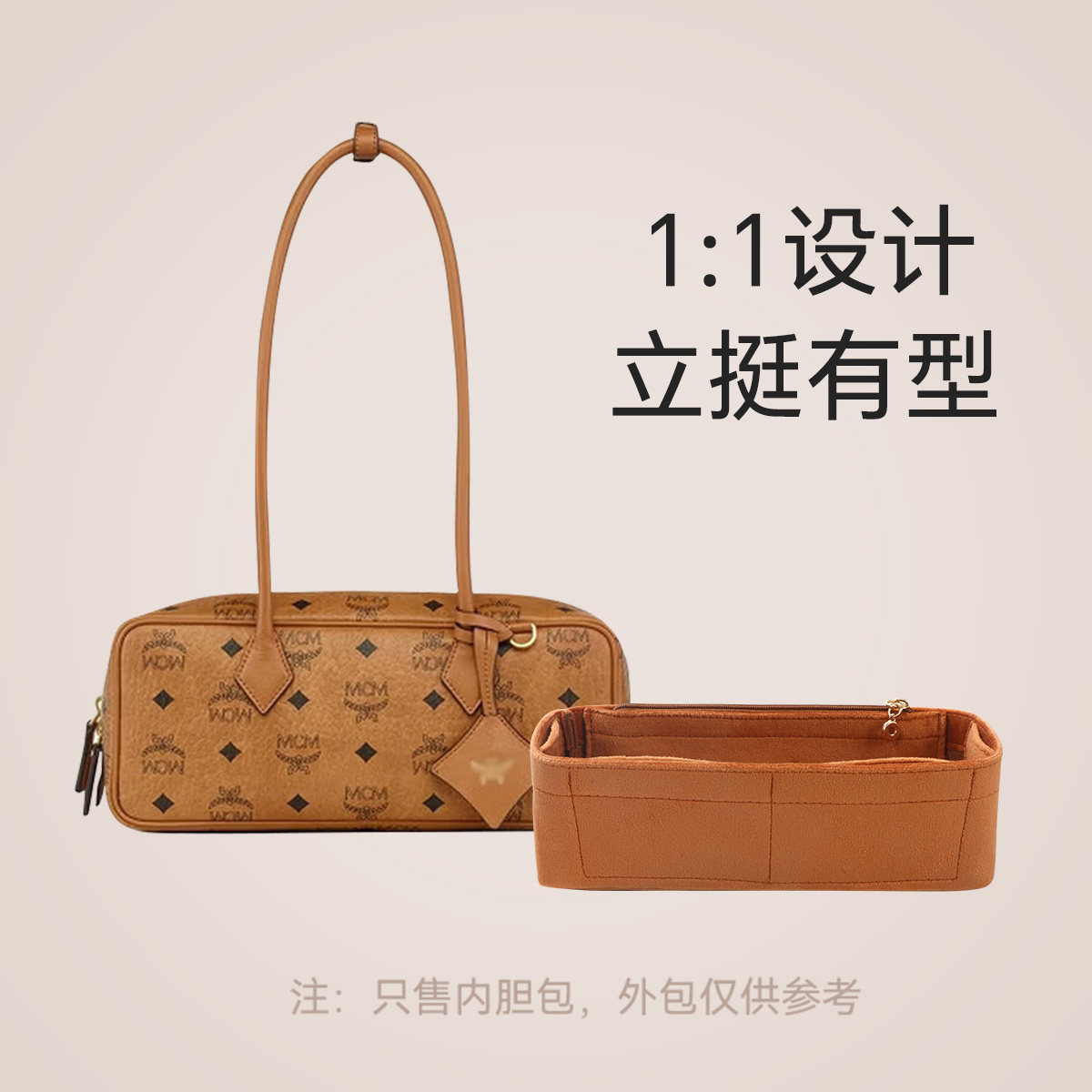 适用于MCM AREN小号包腋下法棍包内胆包内衬包保护内里撑包塑形轻