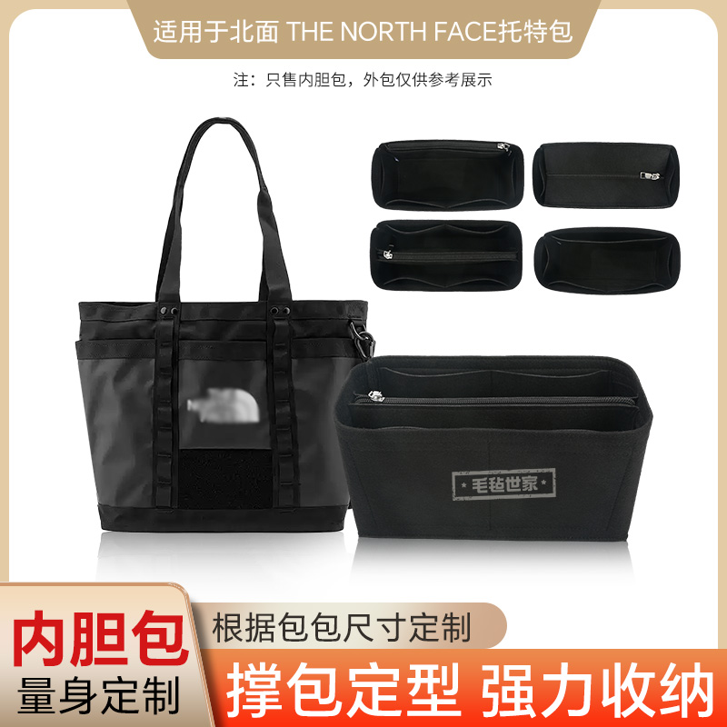 适用于北面 FACE托特包内胆包内衬袋包中包斜跨包撑收纳整理拉链