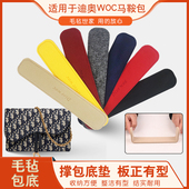 woc包底垫 包底板 包底撑 定制适用于Dior迪奥经典 防塌陷 内胆垫