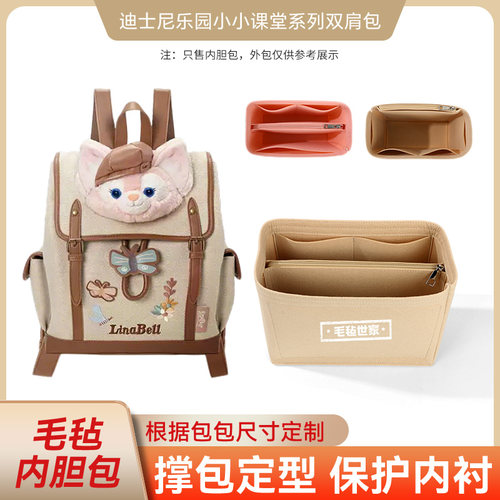 迪士尼小小课堂系列内胆包