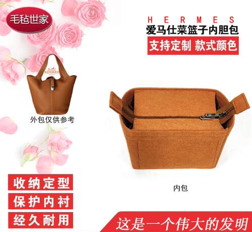 适用于爱马仕菜篮子内衬包包撑