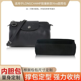 适用LONGCHAMP珑骧Xtra圆筒包内胆mini包中包撑塑形收纳防塌陷轻