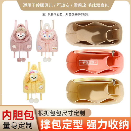 上海迪士尼毛球背包系列内胆包