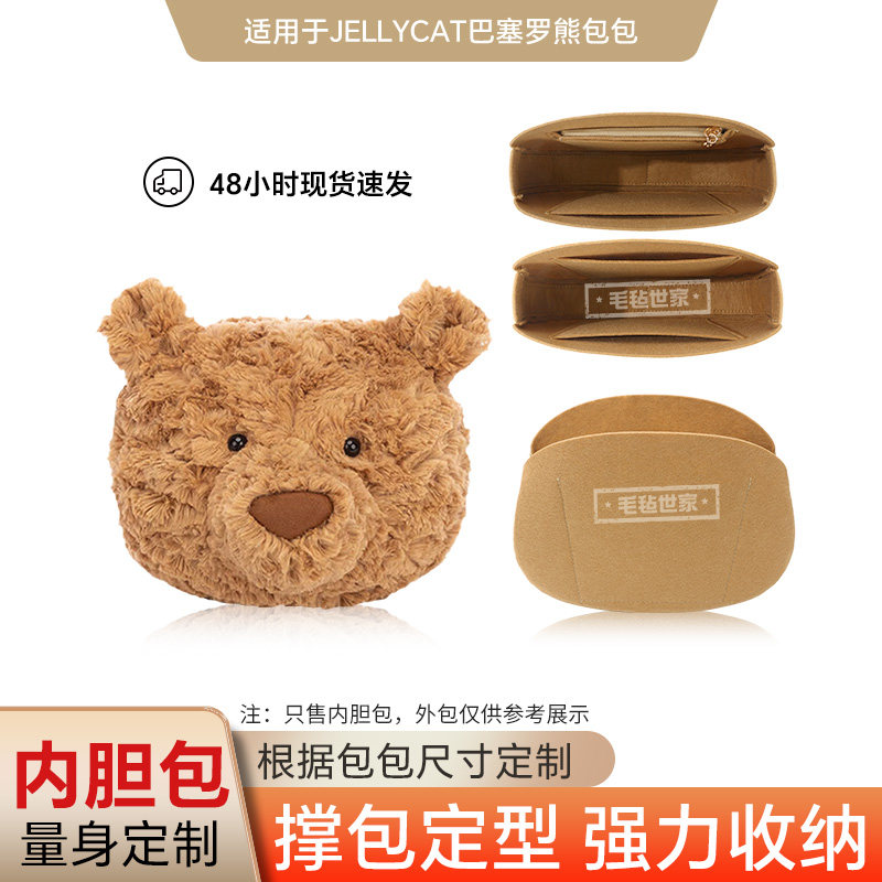 适用于jellycat巴塞罗熊内胆包撑塑形收纳整理超轻毛毡内衬袋拉链,收纳整理,包包内胆包,淘宝优惠券,粉丝福利购,淘宝优惠卷