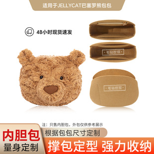 适用于jellycat巴塞罗熊内胆包撑塑形收纳整理超轻毛毡内衬袋拉链