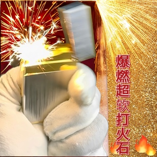 进口超软火石煤油打火机配件爆燃火花常规通用高点火率不伤火轮