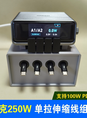 100W单拉伸缩快充线套装组合适用安克250W桌面充电站仓多口anker140W充电器底座支架套件收纳盒配件桌搭盒子