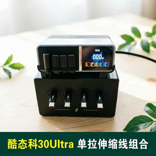 100W单拉伸缩快充线套装组合适用酷态科30号Ultra桌面充电站仓多口充电器底座支架套件收纳盒配件桌搭盒子