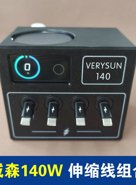 单拉伸缩快充线套装100WPD适用威森140W桌面充电站多口充电器底座支架收纳盒配件桌搭盒子