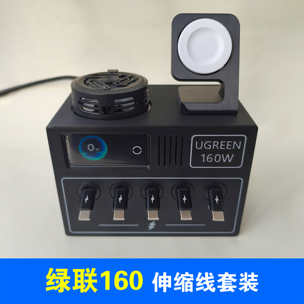 单拉伸缩100WPD快充线套装组合适用绿联160W氮化镓屏显充电器多口充电头底座支架套件收纳盒配件桌搭盒子