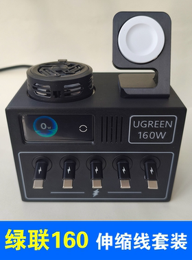 单拉伸缩100WPD快充线套装组合适用绿联160W氮化镓屏显充电器多口充电头底座支架套件收纳盒配件桌搭盒子