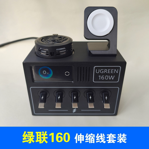 单拉伸缩100WPD快充线套装组合适用绿联160W氮化镓屏显充电器多口充电头底座支架套件收纳盒配件桌搭盒子