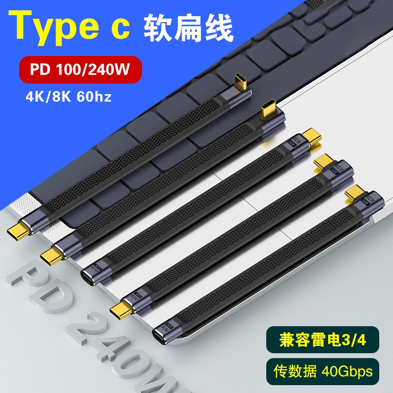 USB4数据线TYPE-C雷电3/4数据线