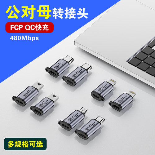 USB转转type-c公苹果母转接头