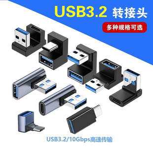 USBtypec转接头3.2Gen2公对母U型转换器10Gbps高速传输90度L弯头