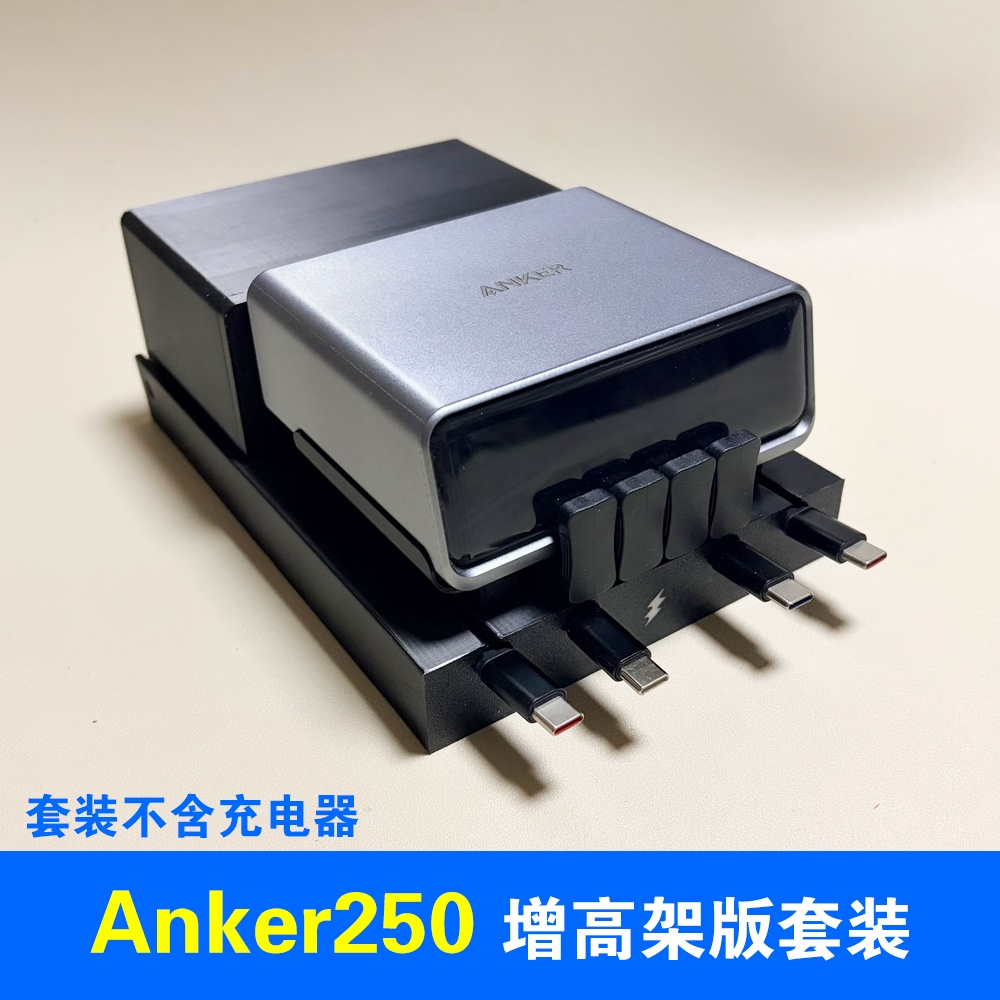100W单拉伸缩快充线组合适用增高架下桌搭安克250W Pro+桌面充电站仓多口充电器底座支架套件收纳盒桌搭盒子