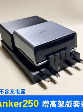 100W单拉伸缩快充线组合适用增高架下桌搭安克250W Pro+桌面充电站仓多口充电器底座支架套件收纳盒桌搭盒子