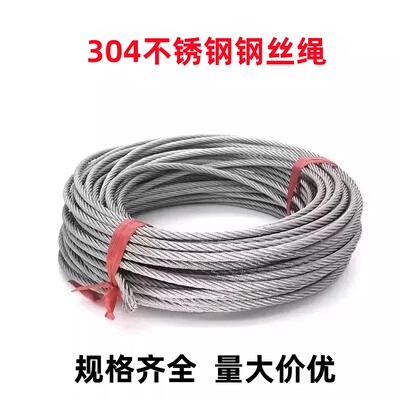 304不锈钢软细钢丝绳晒衣绳晾衣绳架包塑钢丝1 1.5 2 3 4 5 6 8mm