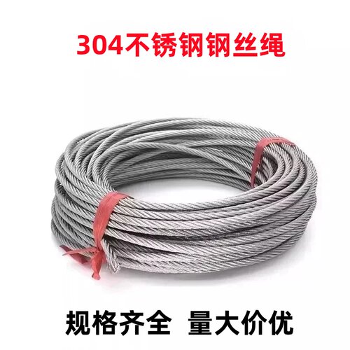 304不锈钢软细钢丝绳晒衣绳晾衣绳架包塑钢丝1 1.5 2 3 4 5 6 8mm
