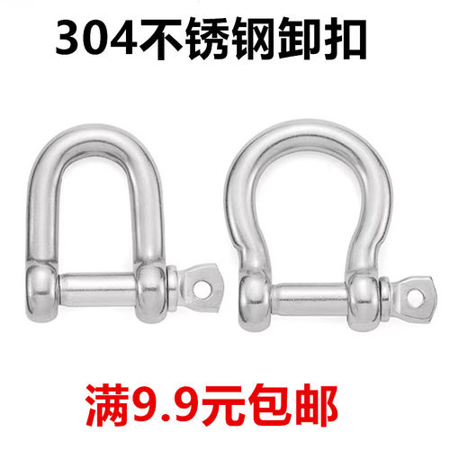 304不锈钢弓形卸扣D形卸扣起重卸扣吊钩U型卸扣吊环卡环马蹄卡扣