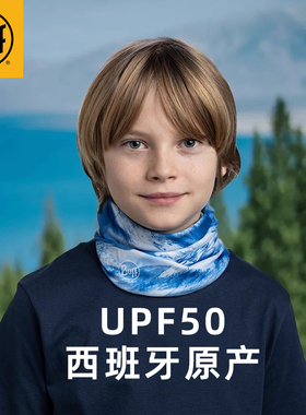 西班牙进口BUFF儿童原创防UV魔术头巾防紫外线透气速干防风保暖薄