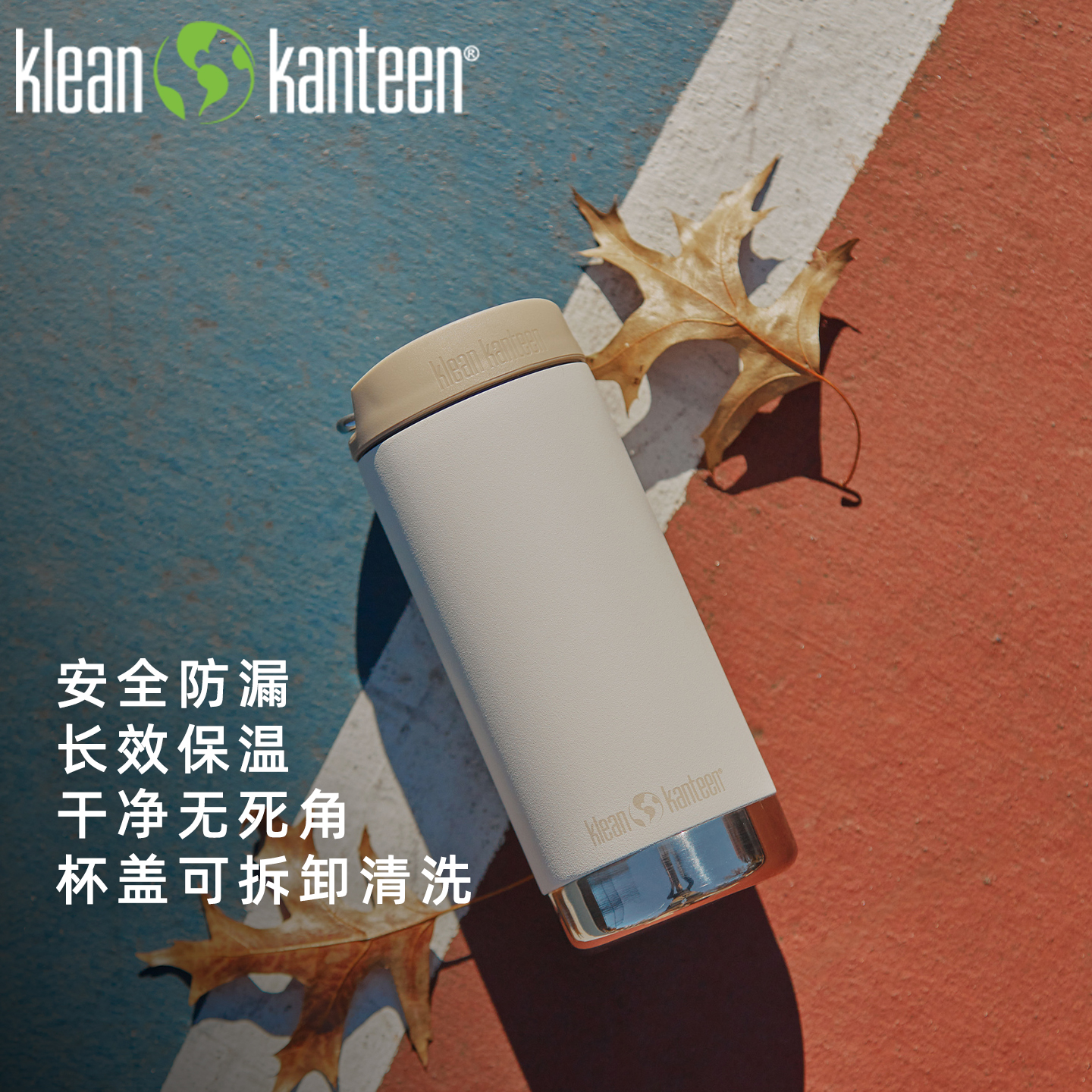 美国保温杯KleanKanteen真空隔热