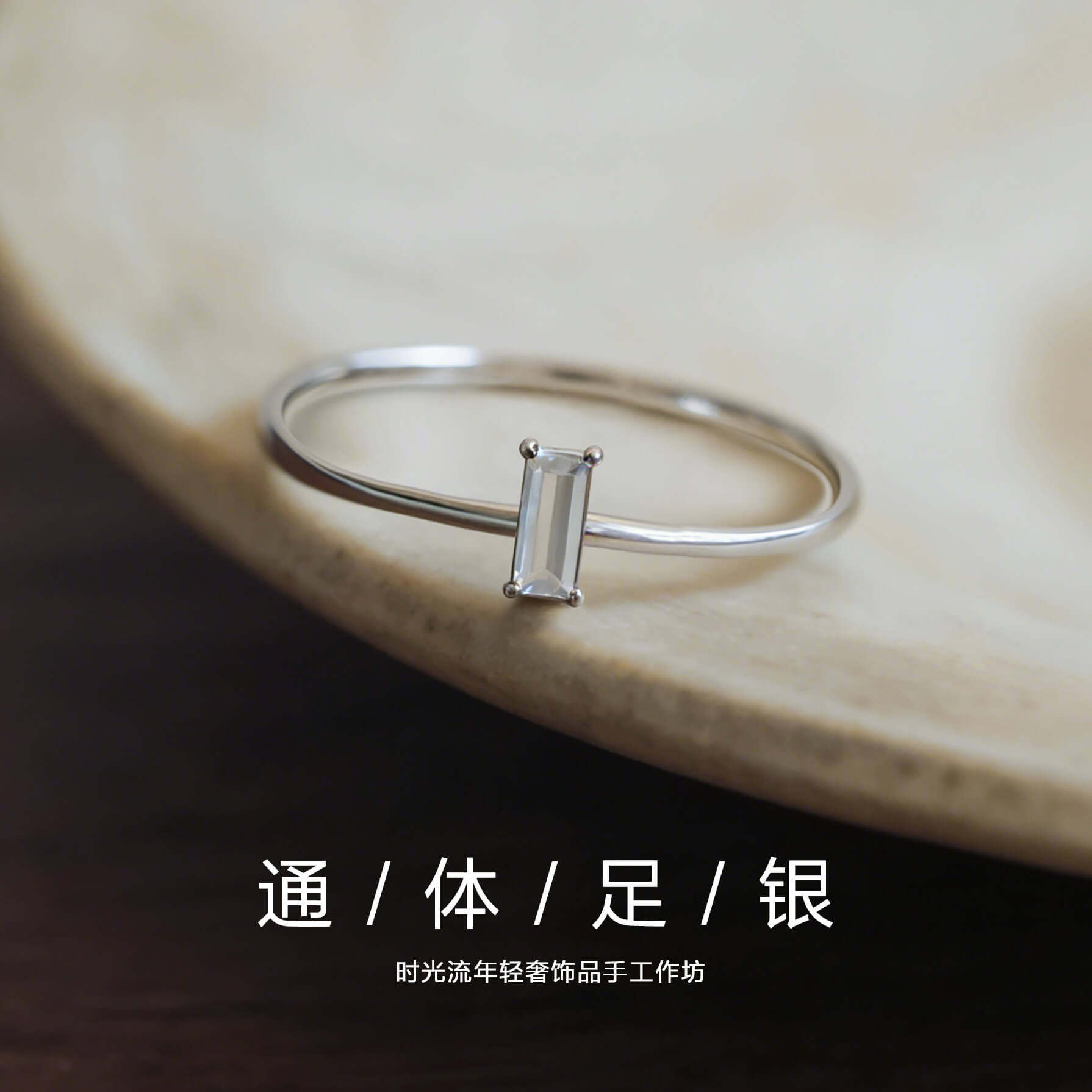 足银999长方形水晶锆石女戒