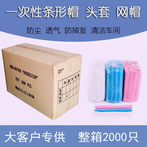 一次性帽子无纺布加厚无尘条形帽