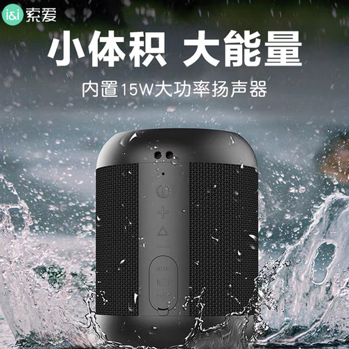 【国补退8】索爱无线AI蓝牙音箱