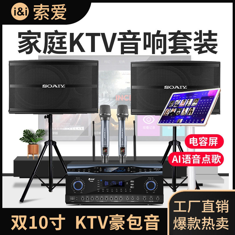 索爱家庭ktv音响套装卡拉ok机专业k歌影院家用功放麦克风话筒一体