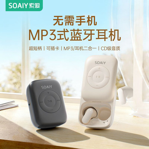 【国补退10】索爱Mp3两用耳机