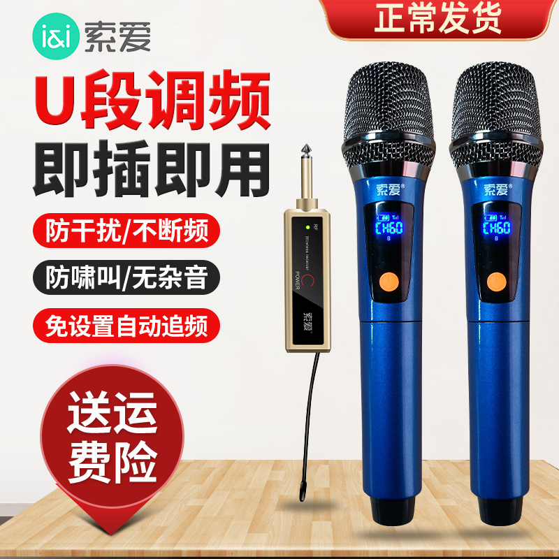 【同款低价】索爱无线麦克风话筒