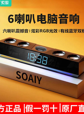 【电脑伴侣】索爱电脑音响箱家用台式桌面蓝牙时钟笔记本低音炮