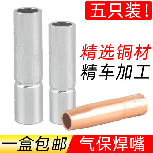 350气保焊枪喷咀嘴二保焊配件