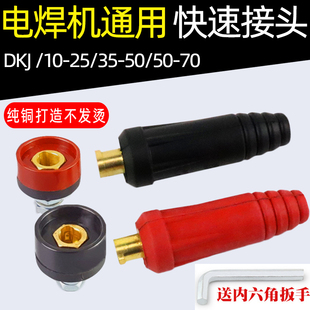 电焊机快速接头全铜欧式 焊把线快速接头配件公母电缆专用插头插座