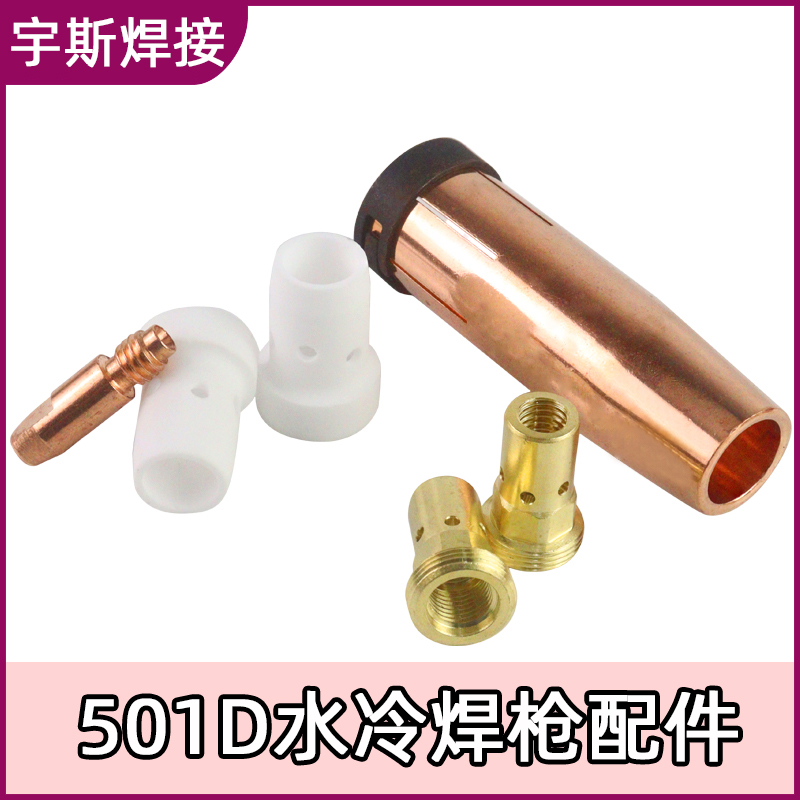 保护嘴宾采尔501D水冷配件