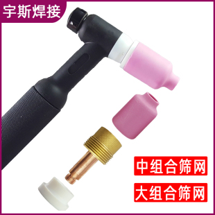 氩弧焊枪配件大全wp-18/26氩弧焊瓷嘴带过滤网导流体大中体陶瓷嘴