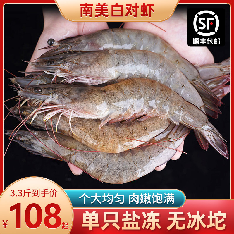南美白对虾海鲜生冻大虾净重3.3斤冷冻生鲜水产活盐冻食用白虾水