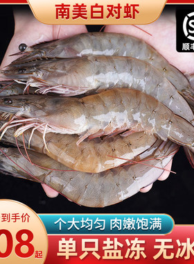 冷冻海鲜大虾净重3.3国产活盐
