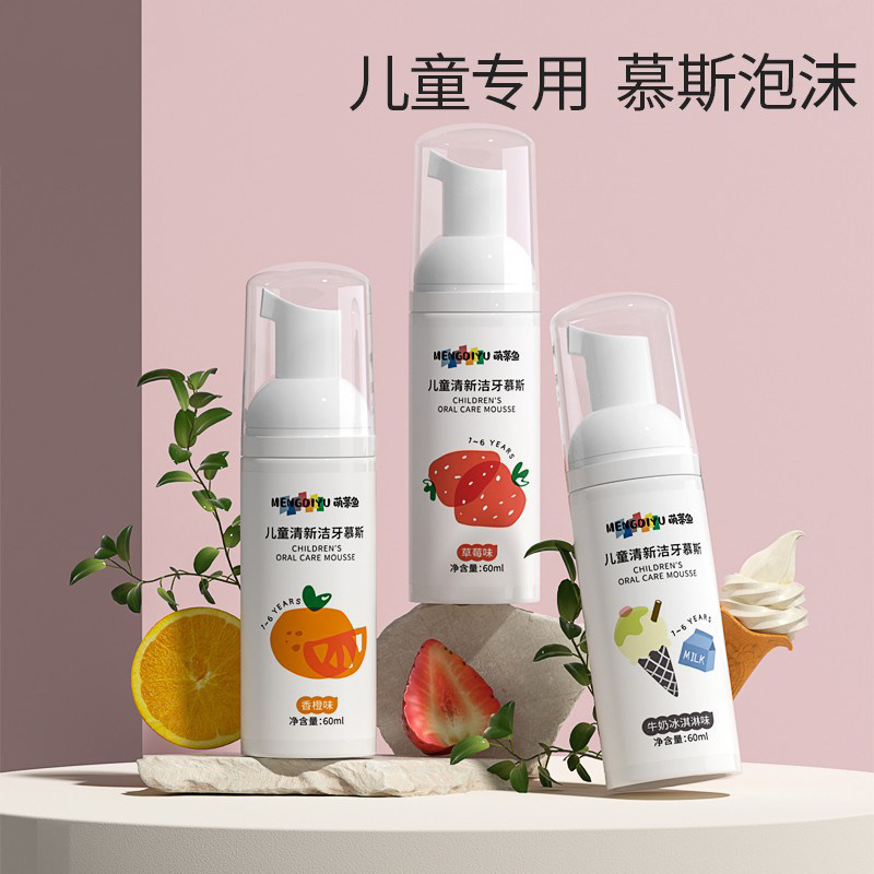 儿童慕斯泡沫牙膏3一12岁6以上婴儿宝宝无氟低氟不辣口洁牙泡泡