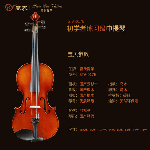 史考特曹手工仿古中提琴