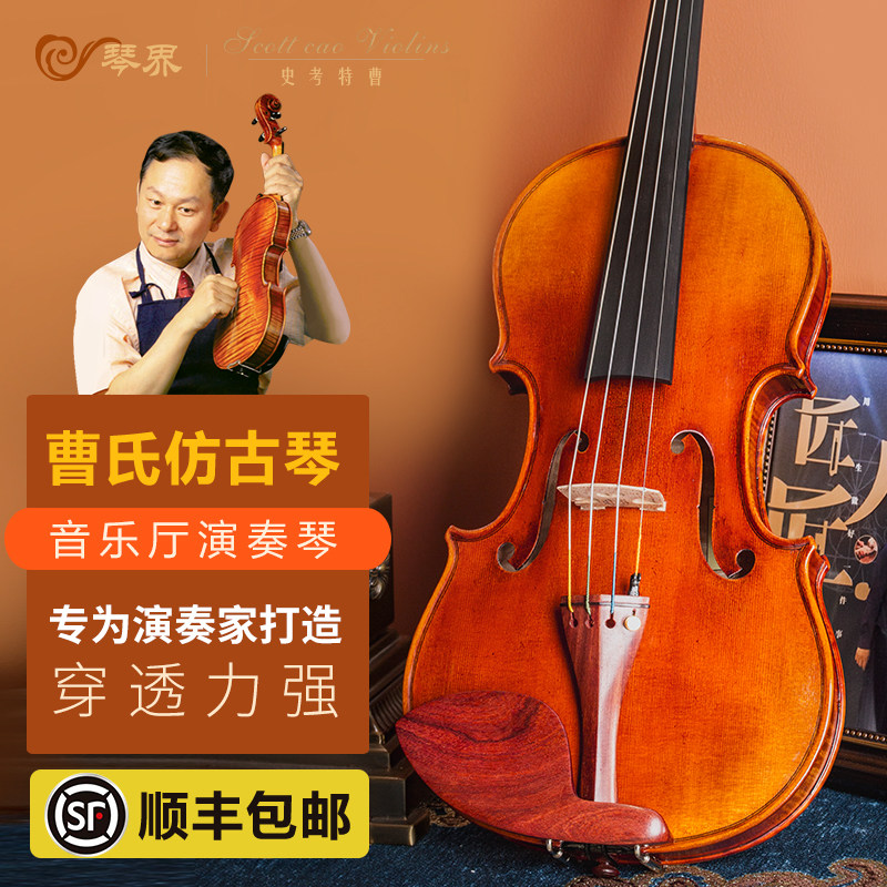 【演奏级】曹氏小提琴美国进口大师纯手工欧料独奏专业仿古琴950