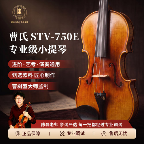 ScottCao曹氏小提琴官方店专业级
