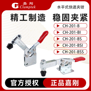 201 夹钳CH BSI压紧器固定肘夹 嘉刚水平式 快速夹具工装