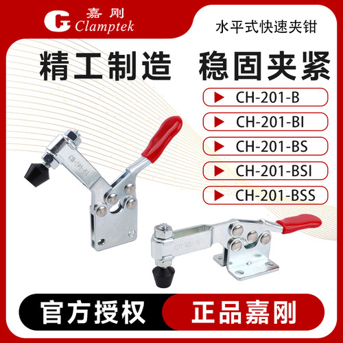 台湾嘉刚工装夹钳CH-201-B压紧器