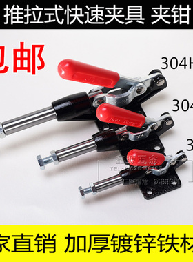 推拉式快速夹具压紧器GH CH JY-304C 304E 304H工装夹钳夹头